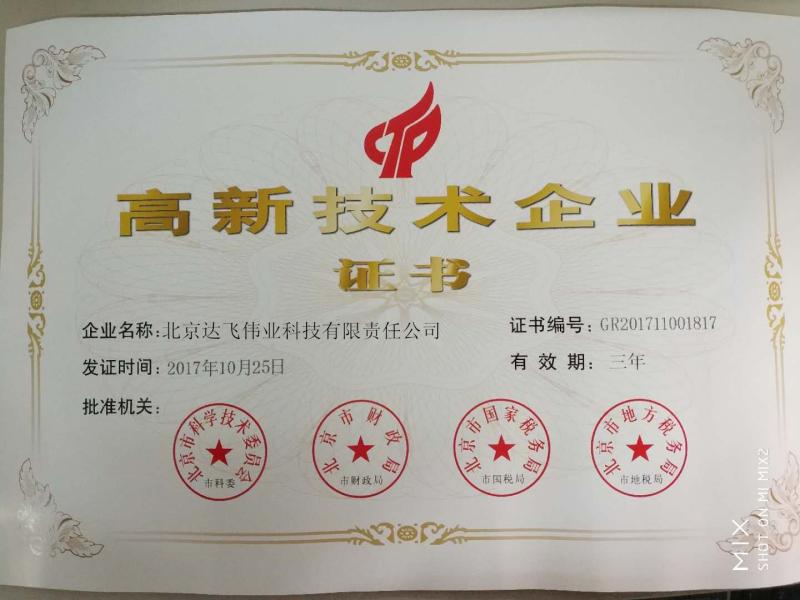 Verifizierter China-Lieferant - Beijing Dafei Weiye Industrial & Trading Co., Ltd.