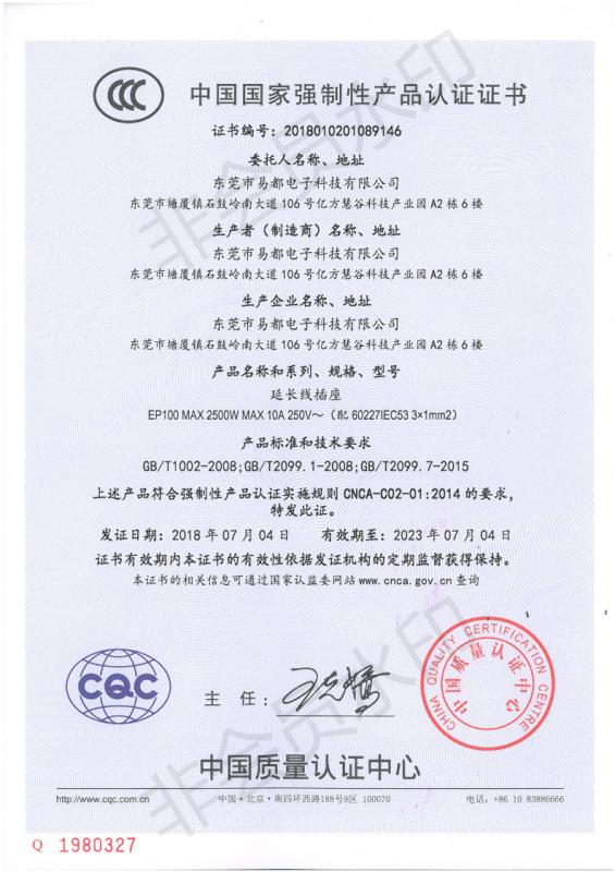 CCC - Shenzhen Easycount Technology Co., Ltd.