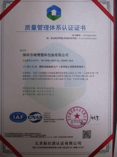 ISO9001 - Shenzhen Rainbow Packaging Co., Ltd.