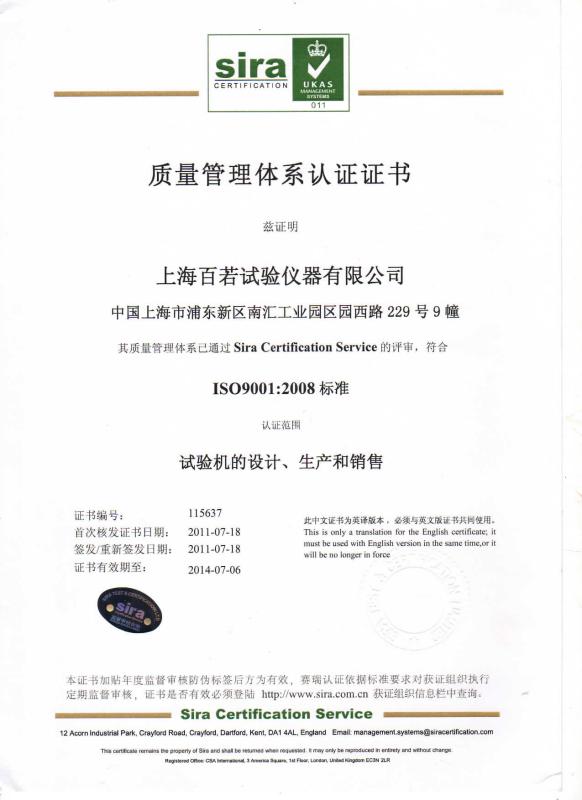 Company Certifications - Shanghai Bairoe Test Instrument Co., Ltd.