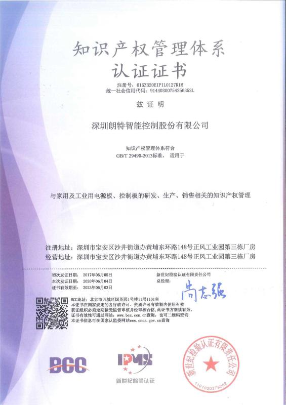 Intellectual Property Management System Certification Certificate - BESTWAY INDUSTRIAL (HK)LIMITED