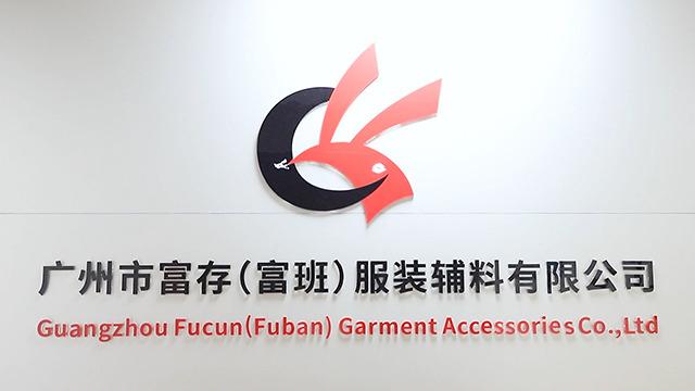 Verified China supplier - Guangzhou Fuban Garment Accessories Co., Ltd.