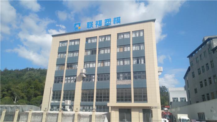 Verified China supplier - Taizhou Huangyan Lianqi Mould&Plastic CO.,LTD.