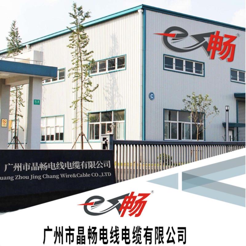 Verifizierter China-Lieferant - Guangdong Jingchang Cable Industry Co., Ltd. 