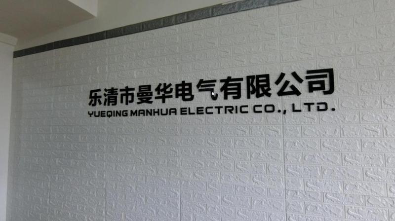 Verified China supplier - Yueqing Manhua Electric Co., Ltd.