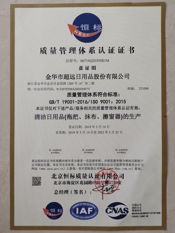 ISO9001 - Jinhua Chaoyuan Daily Necessities Co., Ltd.