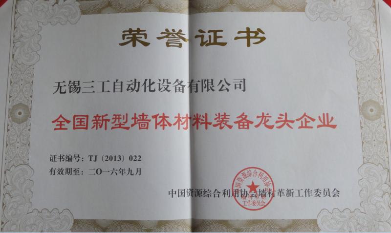 Industry Certificate - WUXI SANKON AUTOEQUIPMENT CO.,LTD