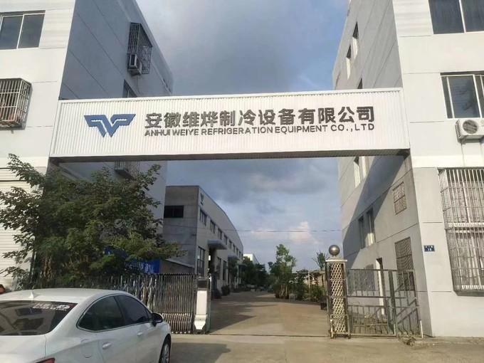 Verifizierter China-Lieferant - Anhui Weiye Refrigeration Equipment Co., Ltd.