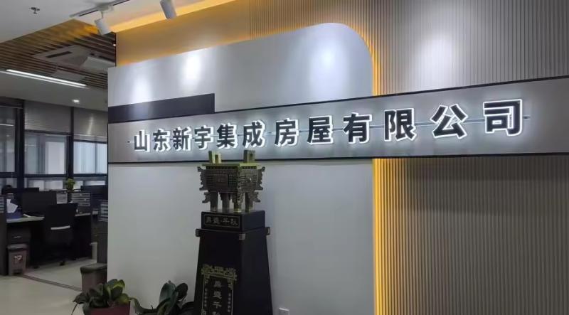 Fornitore cinese verificato - Xin yu Integrated Housing Co., Ltd.