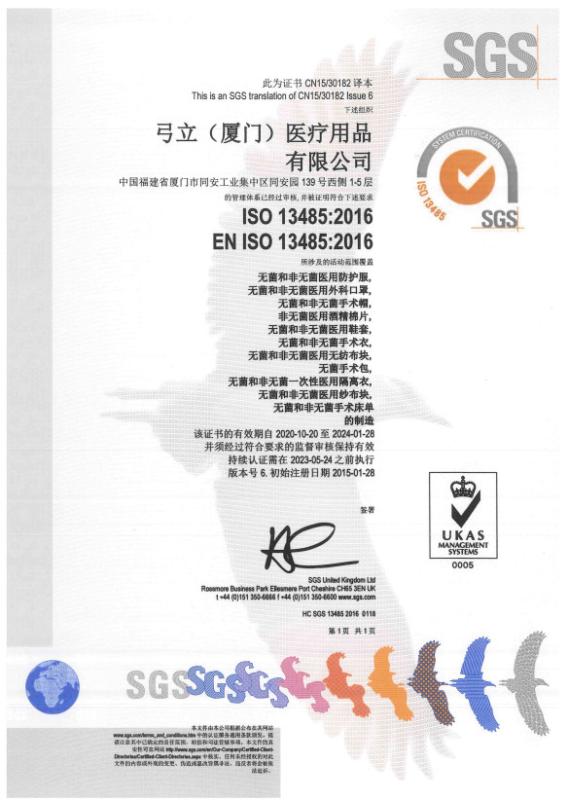 ISO13485 - Spro Medical Products (Xiamen) Co., Ltd.