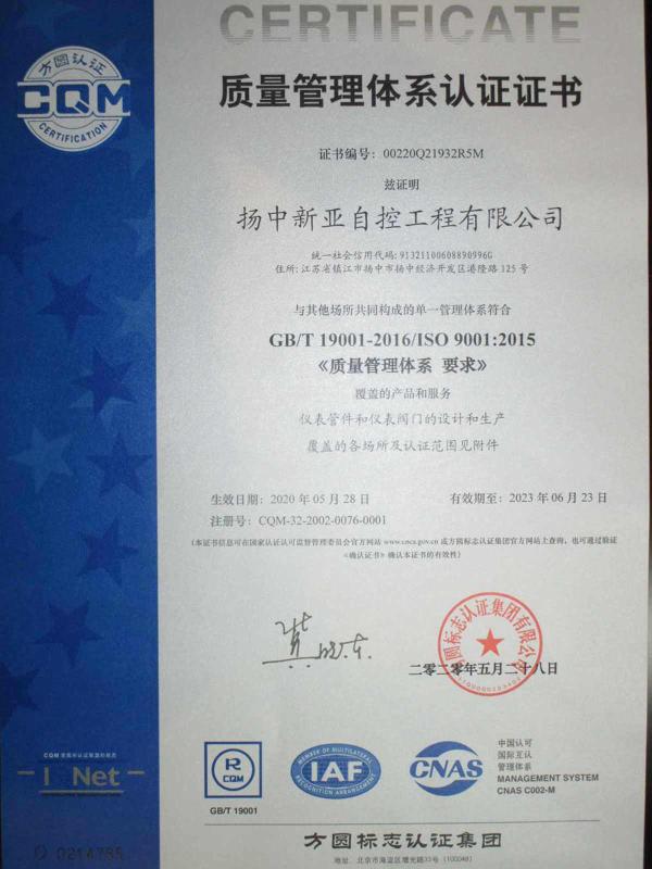 ISO9001 - Yangzhong Xinya Automatic Control Engineering Co., Ltd.