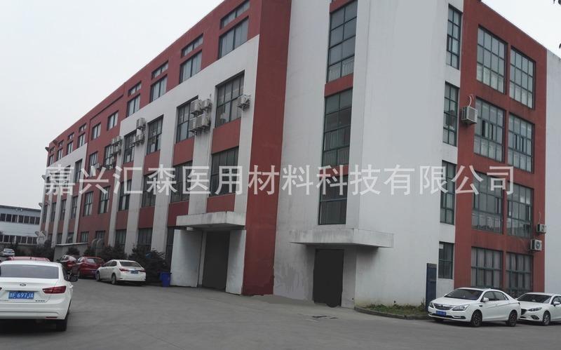 Verified China supplier - Jiaxing Huisen Medical Material Technology Co., Ltd.