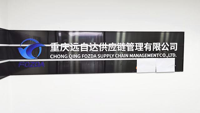 Verified China supplier - Chongqing Yuan Zi Da Supply Chain Management Co., Ltd.