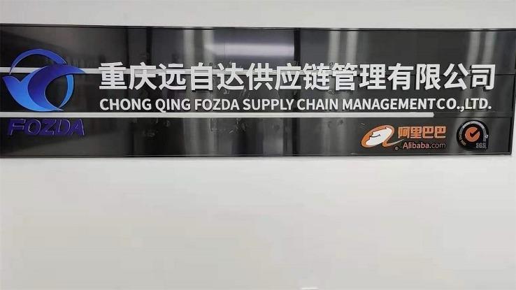 Verified China supplier - Chongqing Yuan Zi Da Supply Chain Management Co., Ltd.