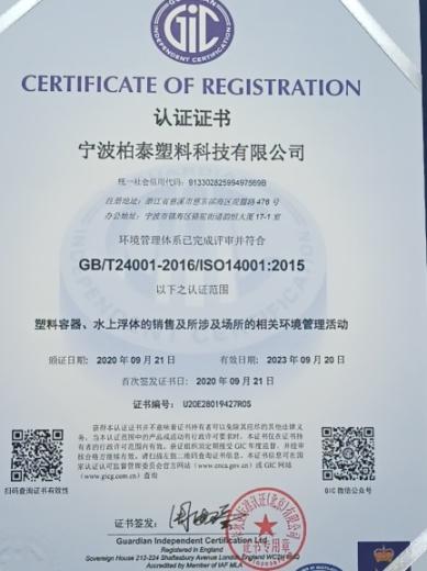 ISO9001 - Ningbo Botai Plastic Technology Co., Ltd.