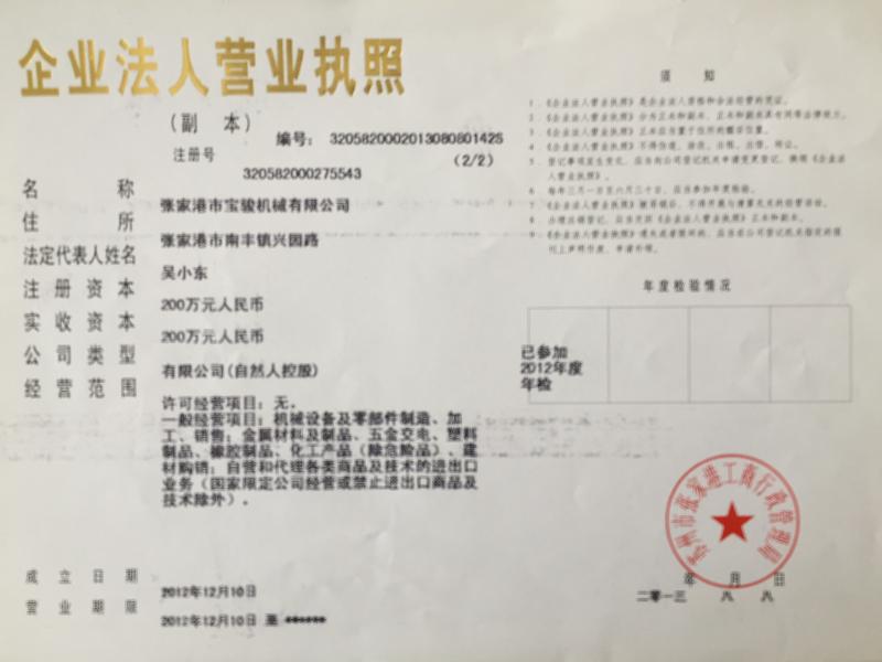 BUSINESS LICENSE - Benjamin machinery Co.,Ltd