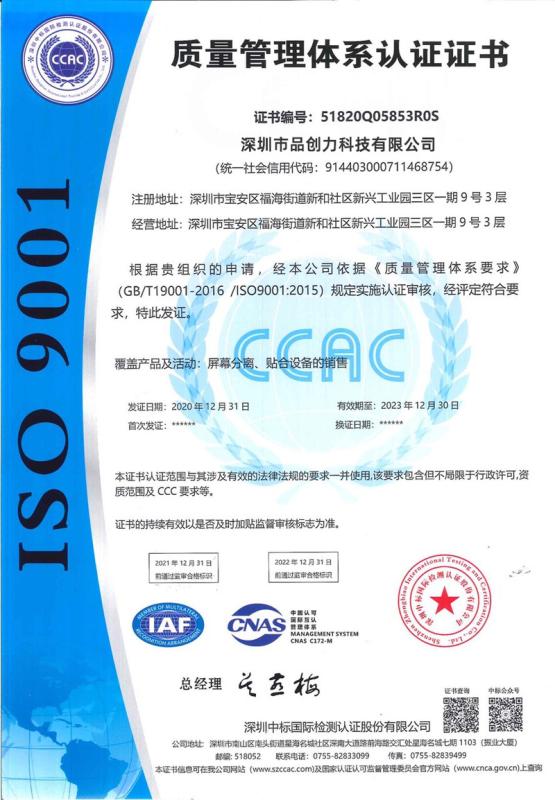 ISO 9001 - Shenzhen Pinchuangli Technology Co., Ltd.