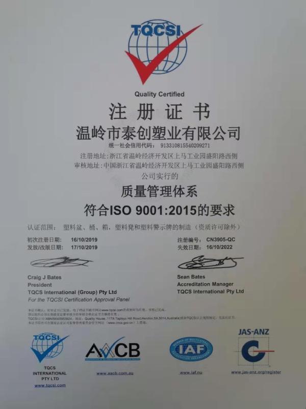 ISO9001 - Wenling Taichuang Plastic Industry Co., Ltd.