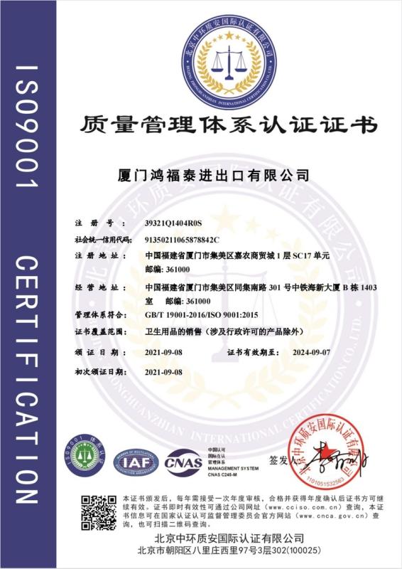 ISO9001 - Xiamen Hongfutai Import&Export Co., Ltd.