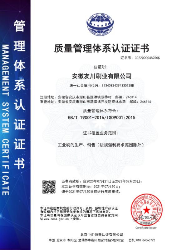 ISO9001 - Anhui Youchuan Brush Industry Co., Ltd.