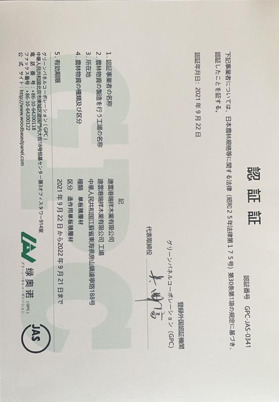 JAS Organic Certificate - Lianyungang Ruixiang Wood Co., Ltd.