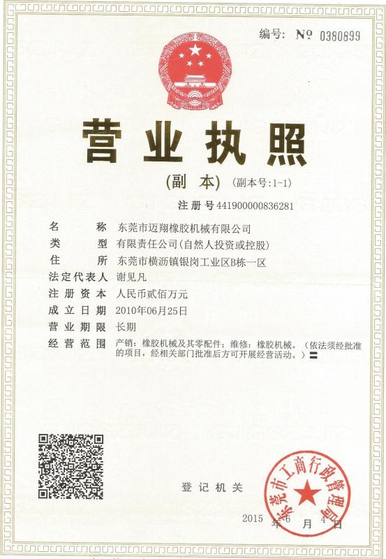 business license - Dongguan Maixiang Rubber Machinery Co.,Ltd.