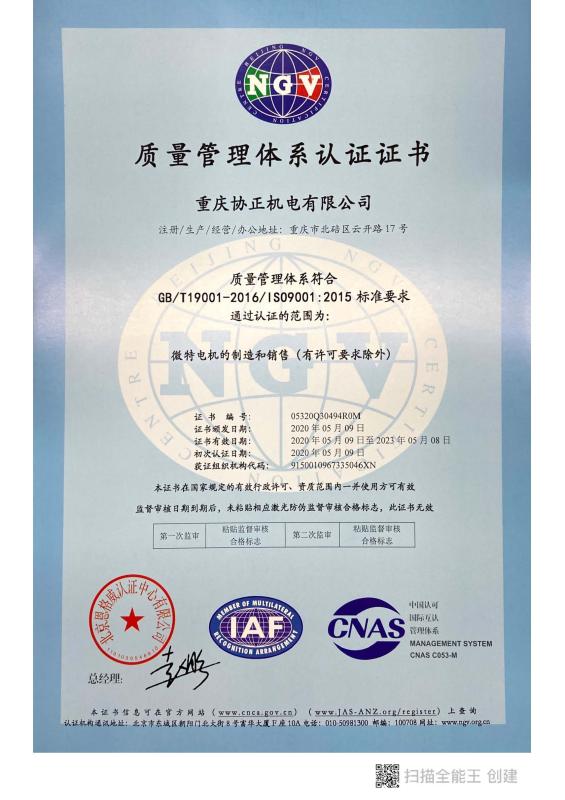 ISO9001 - Chongqing Co-Well Electromechaical Co., Ltd.