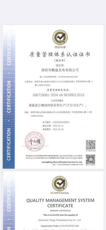 ISO9001 - Shenzhen Pengji Photoelectricity Co., Ltd.