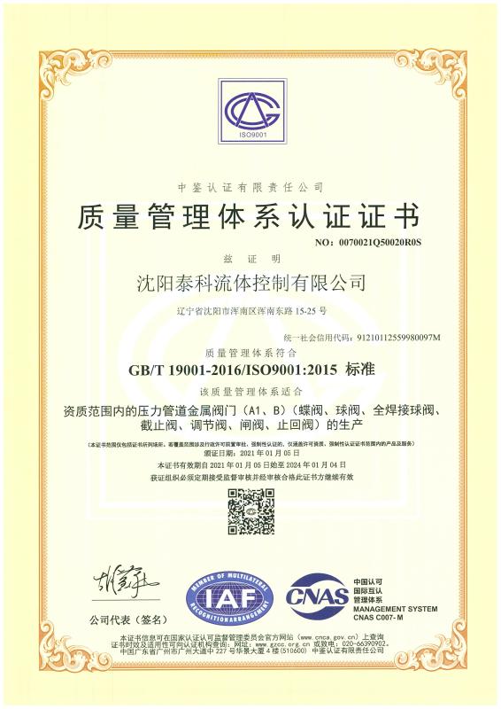 ISO9001 - Shenyang Taike Fluid Control Co., Ltd.