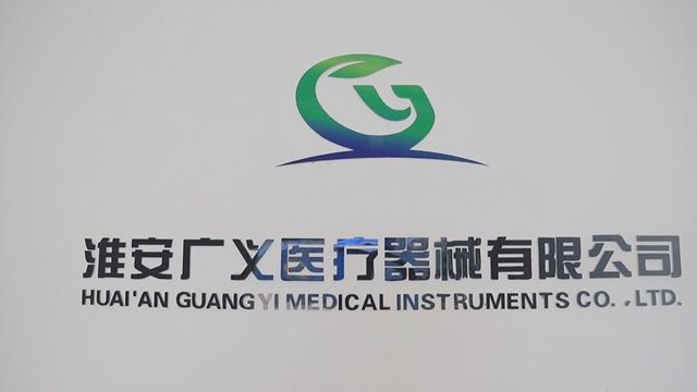 Verified China supplier - Huaian Guangyi Medical Instruments Co., Ltd.