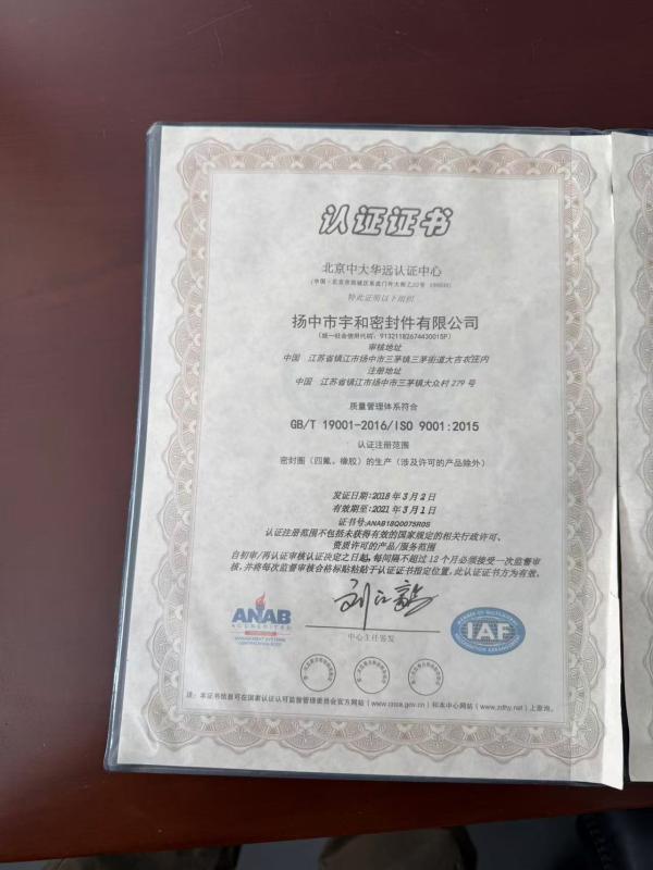 GB/T 19001-2016/ISO 9001:2015 - Yangzhong Yuhe Sealing Technology Co., Ltd