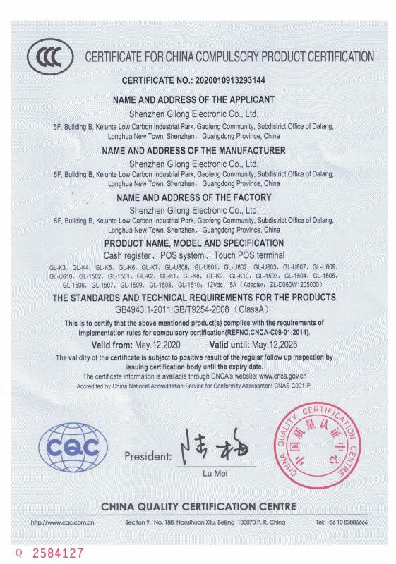 China National Compulsory Product Certification Certificate - Shenzhen Gilong Electronic Co., Ltd. CN