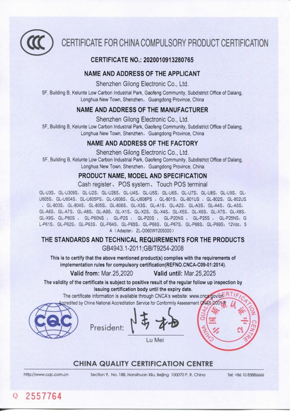 China National Compulsory Product Certification Certificate - Shenzhen Gilong Electronic Co., Ltd. CN