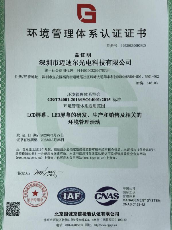 ISO14001 - Shenzhen Mp Led Technology Co., Ltd.