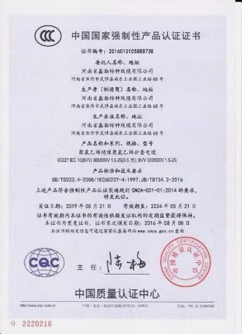 CCC - Henan Xinbo Special Cable Co., Ltd.