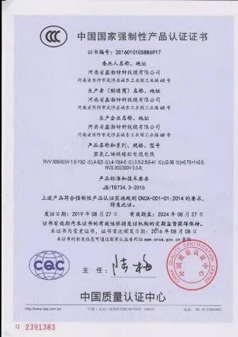 CCC - Henan Xinbo Special Cable Co., Ltd.