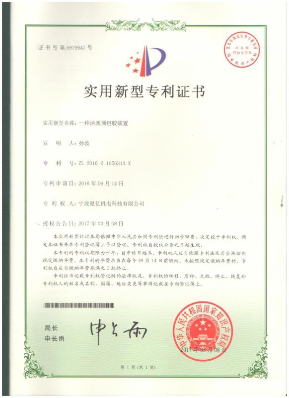 Utility Model Patent - Ningbo XiaYi Electromechanical Technology Co.,Ltd.