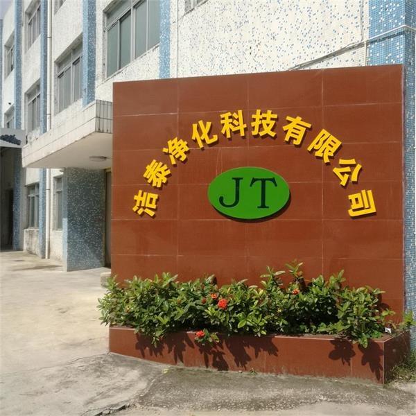 Verified China supplier - Jietai Purification Tech Co., Ltd.