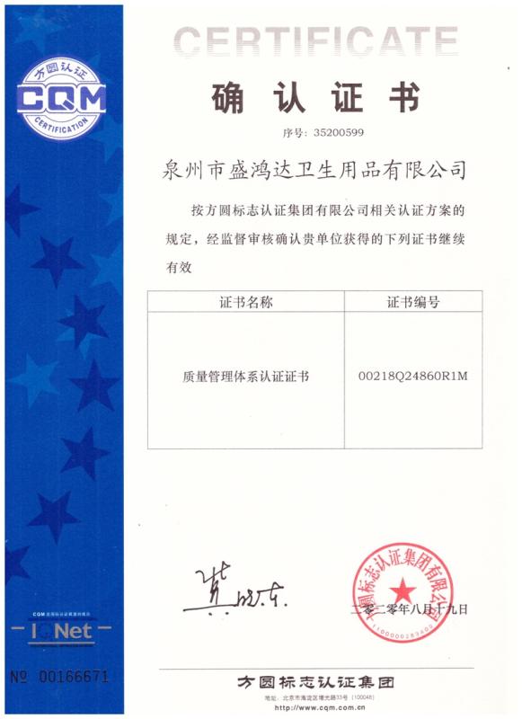 ISO9001 - Shenghongda Hygiene Products Co., Ltd.